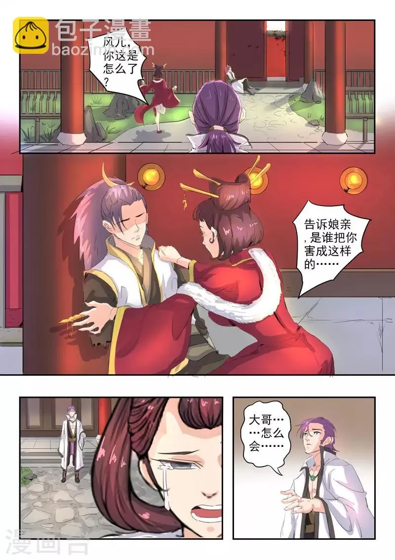 第369话 第9页
