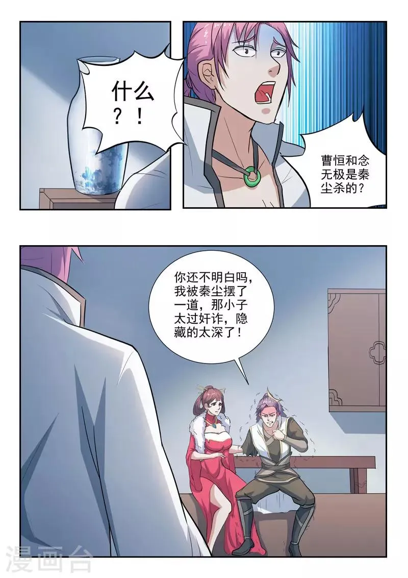 第370话 第2页