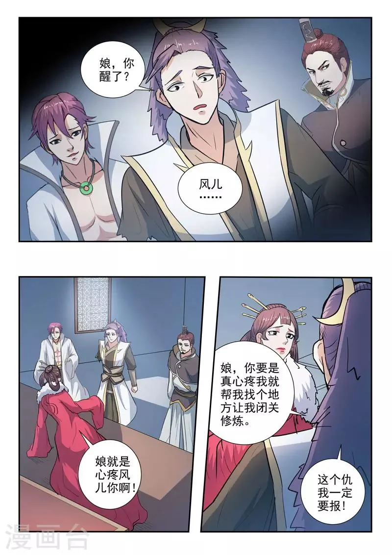 第370话 第4页