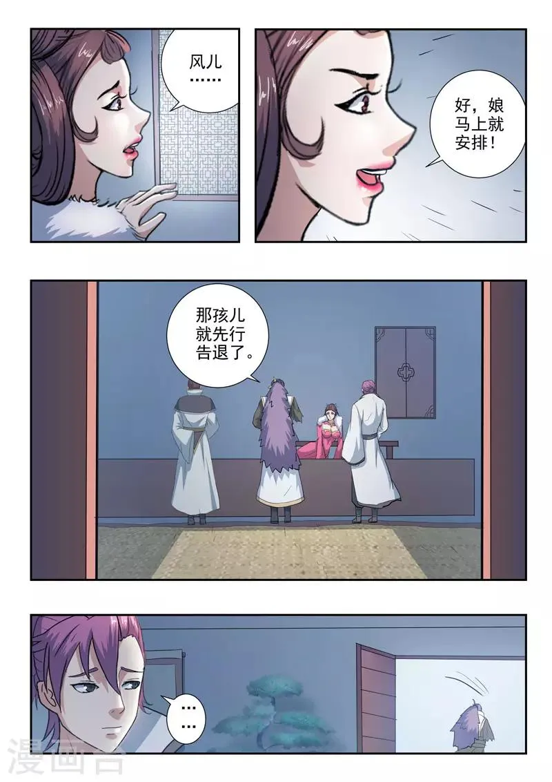 第370话 第5页