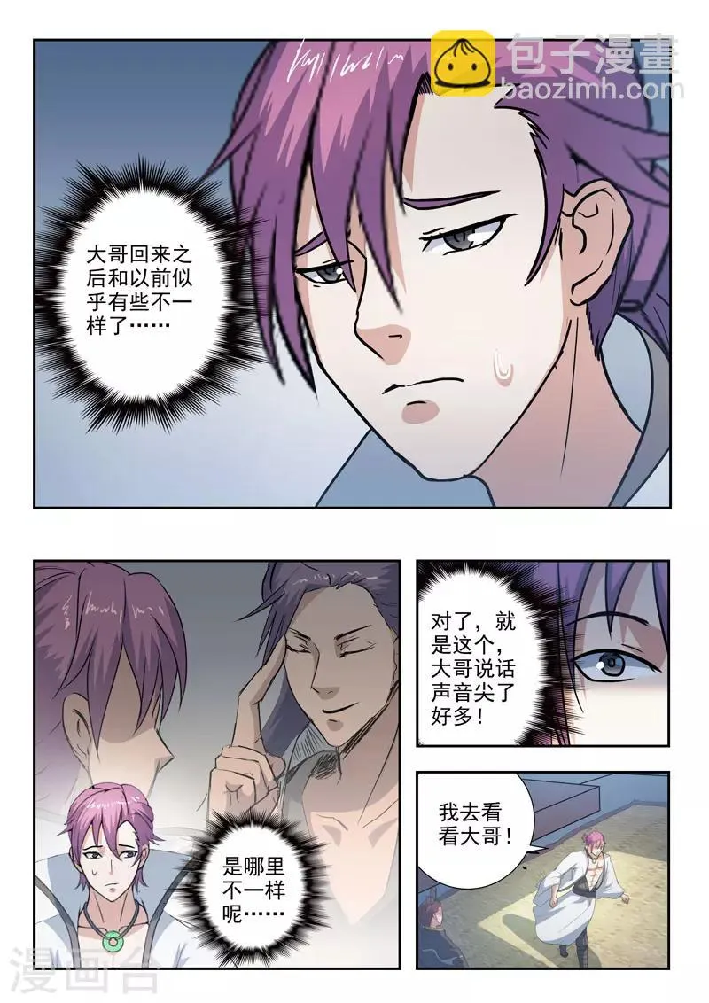 第370话 第6页