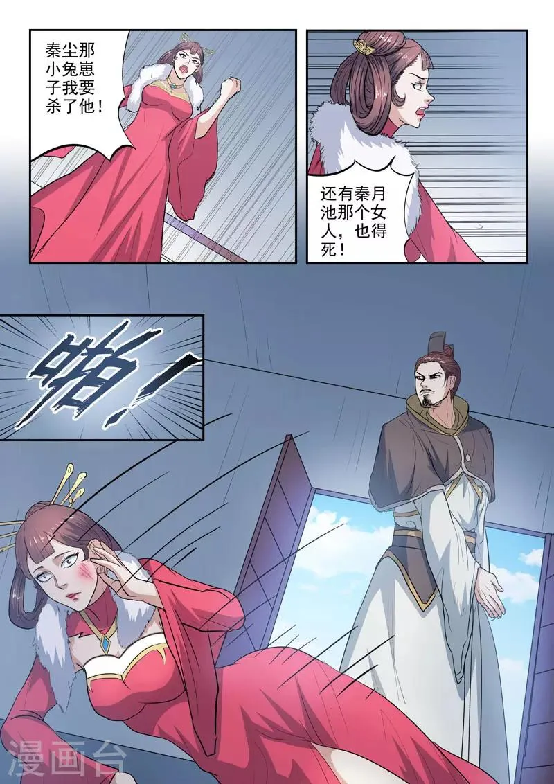 第370话 第7页