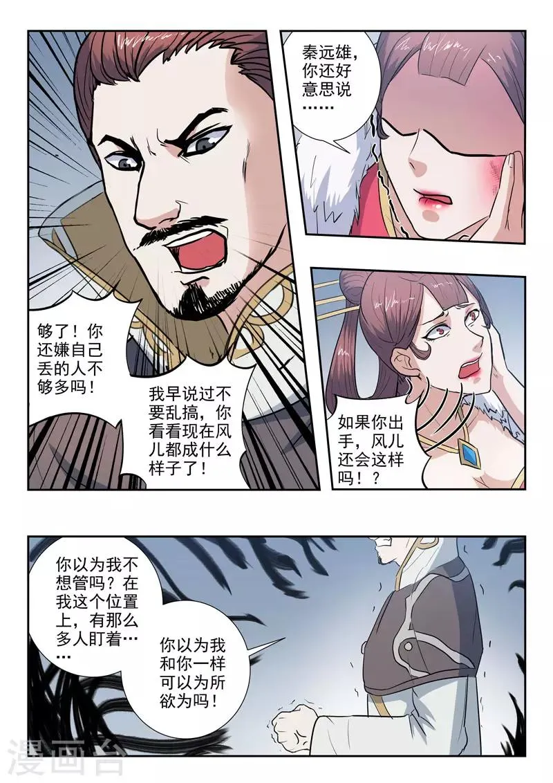 第370话 第8页