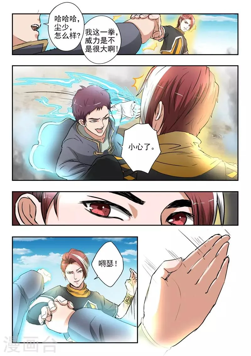 第372话 第6页