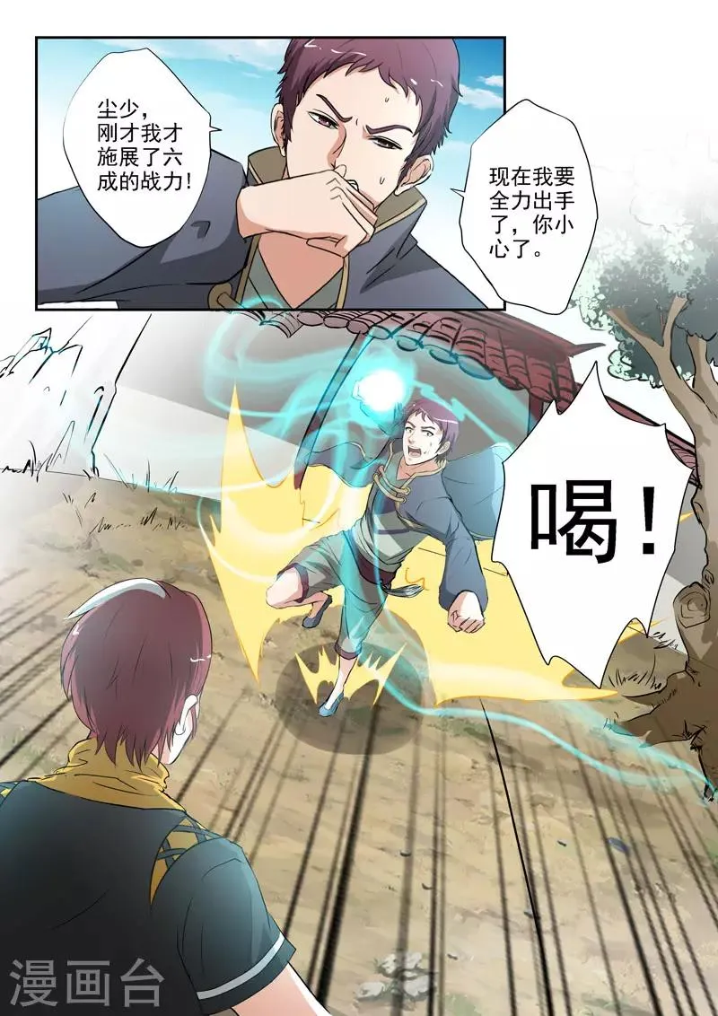 第372话 第8页
