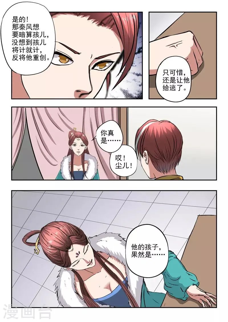 第371话 第5页