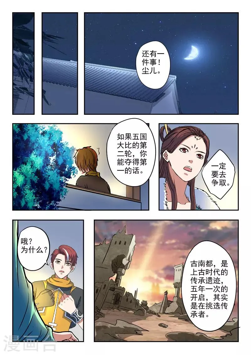 第371话 第8页