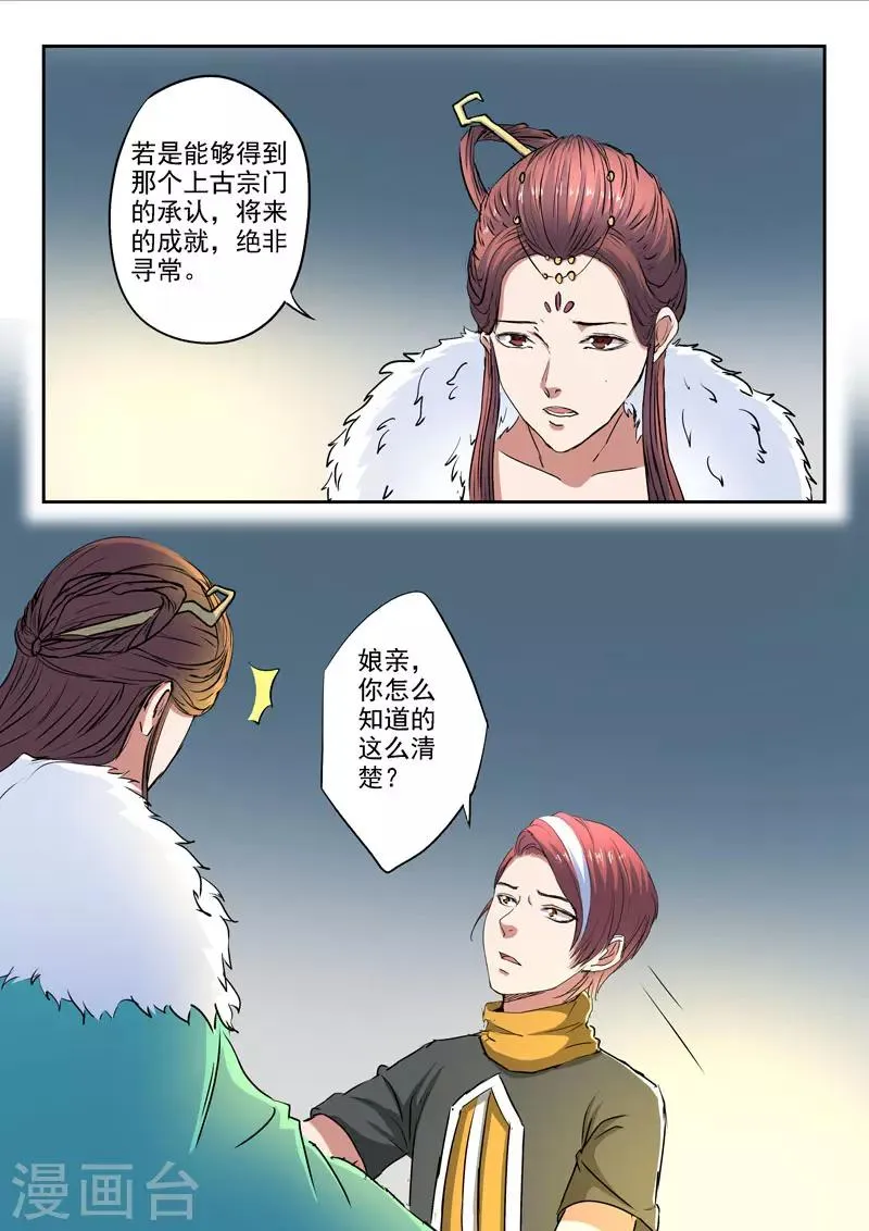 第371话 第9页