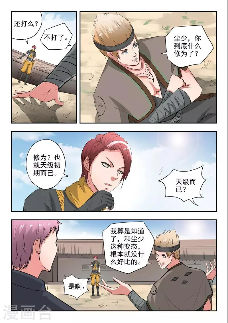 第373话 第7页