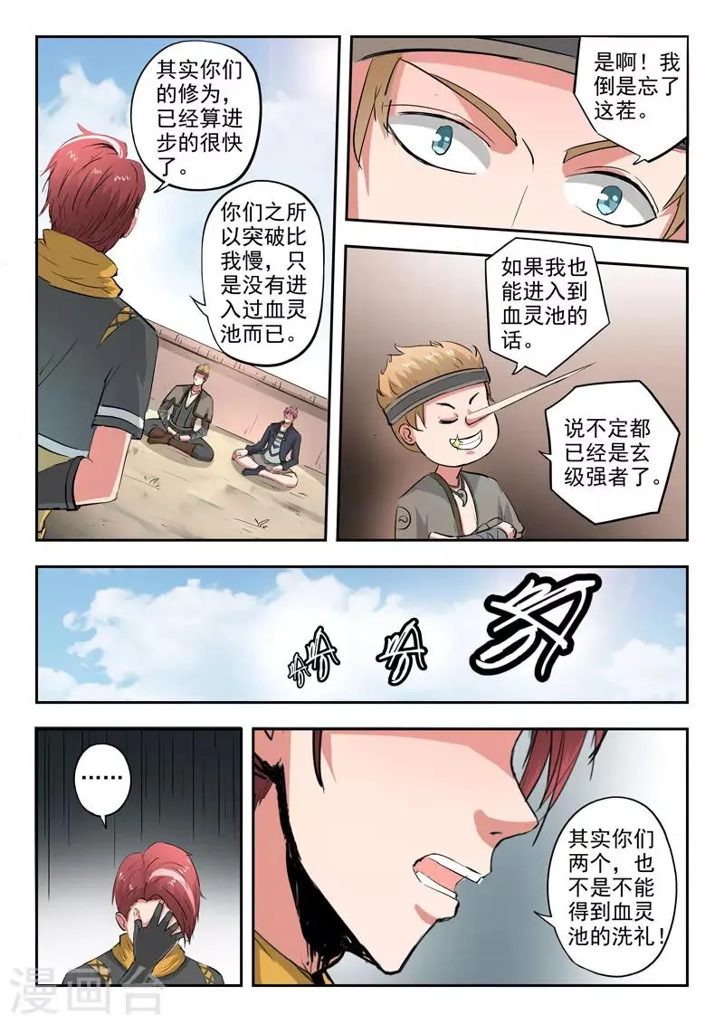 第373话 第8页