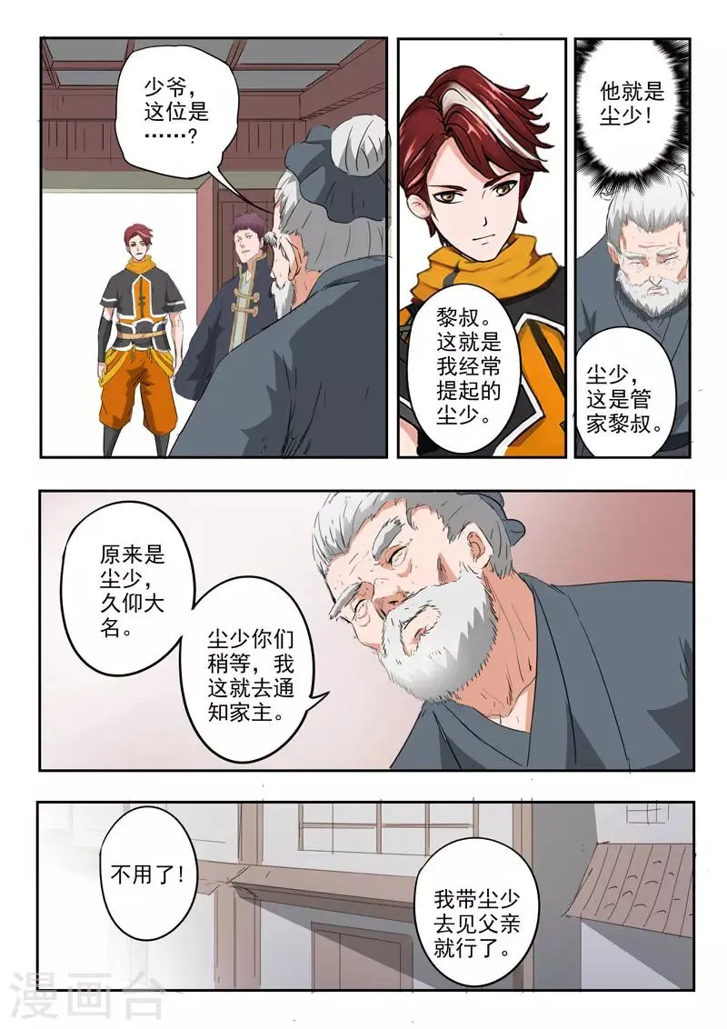 第374话 第8页