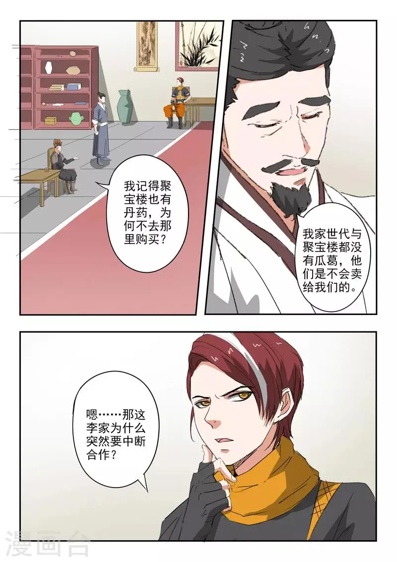 第375话 第8页