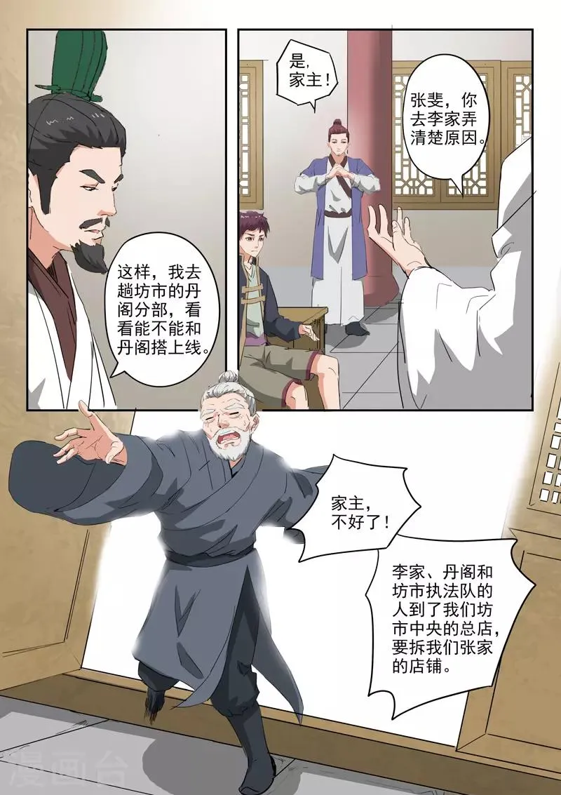 第376话 第6页