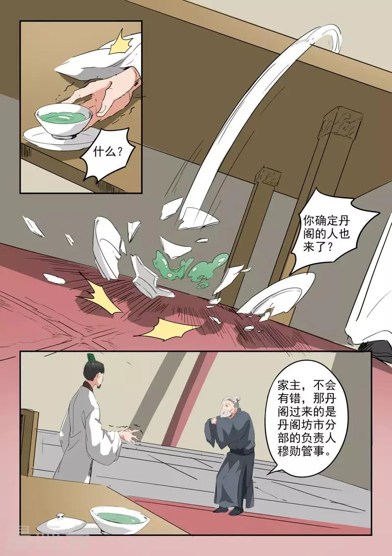 第376话 第7页