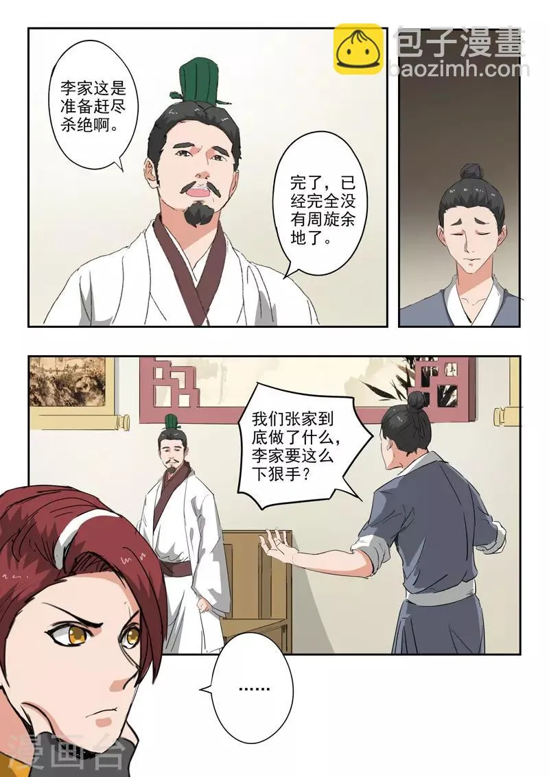 第376话 第8页