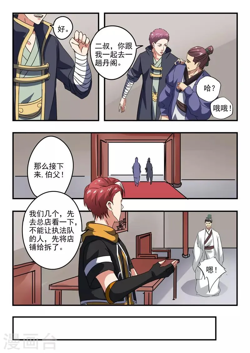 第377话 第3页