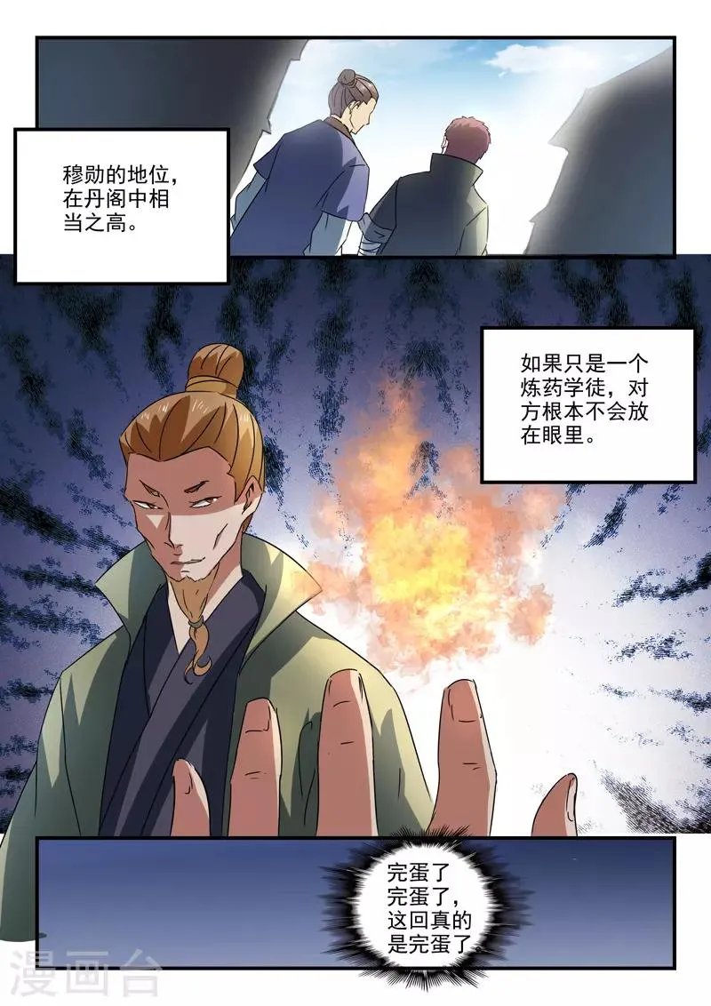 第377话 第7页