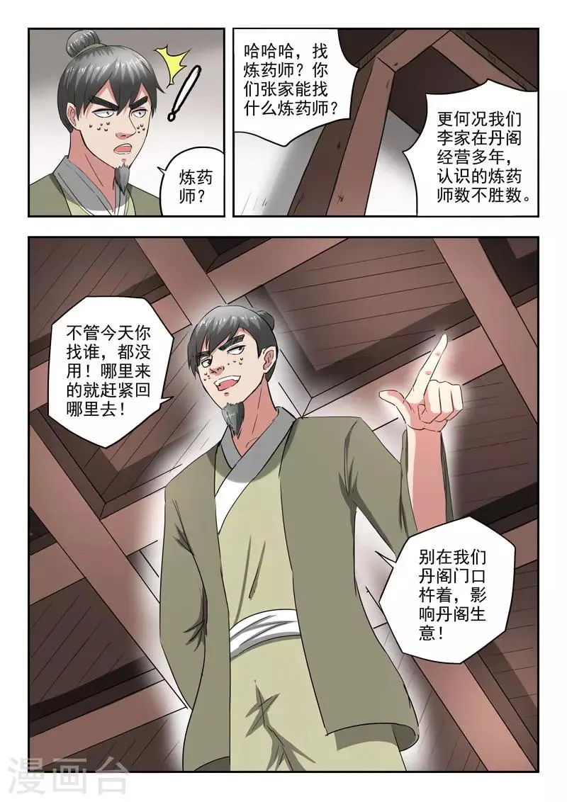 第378话 第3页