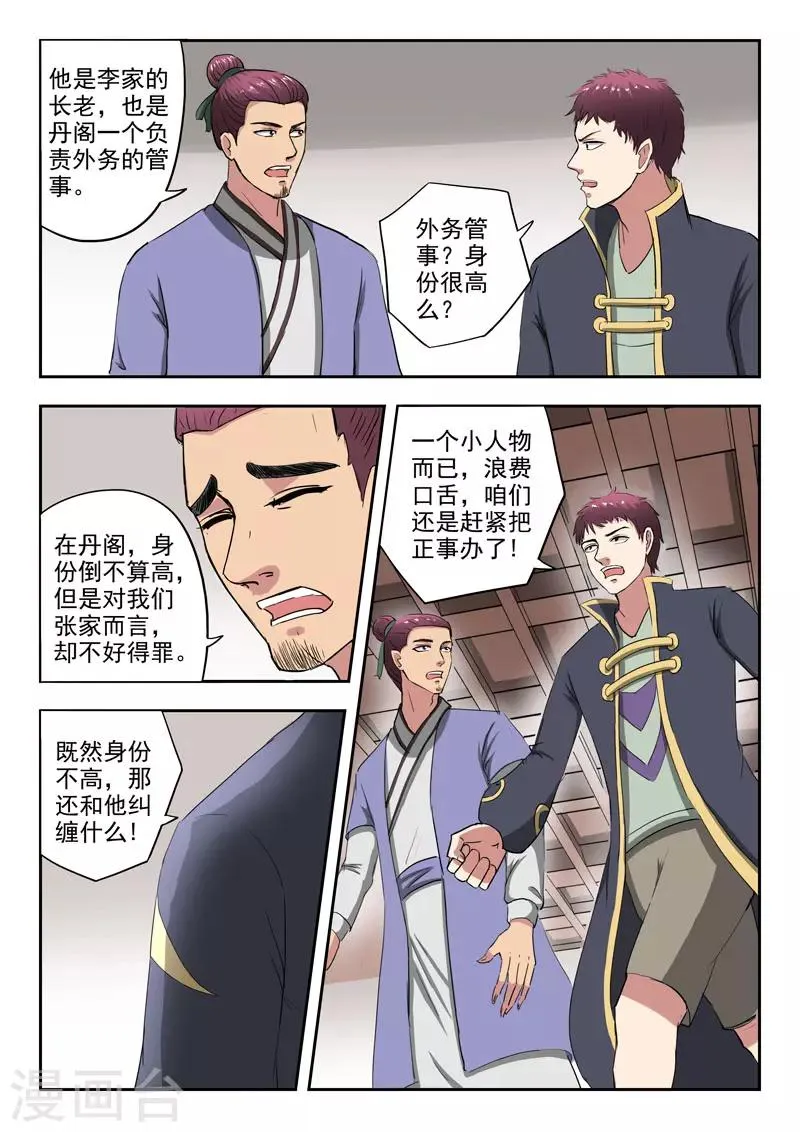 第378话 第6页