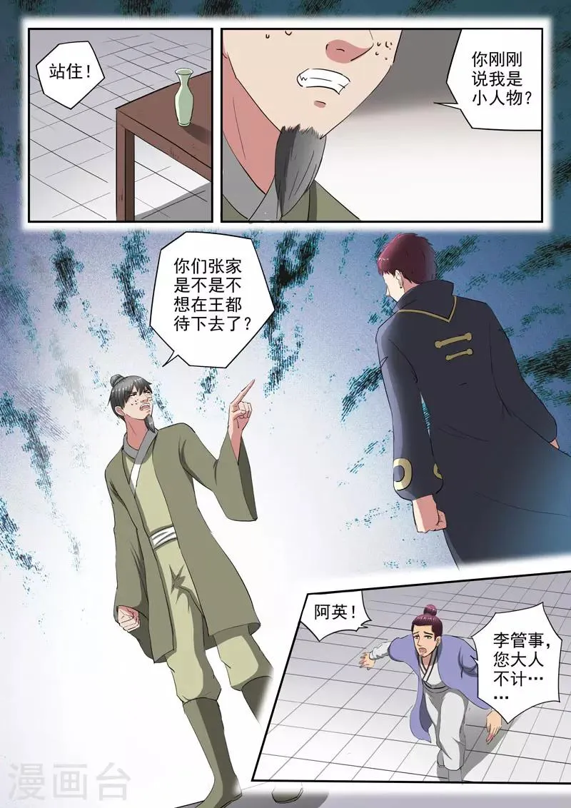 第378话 第7页