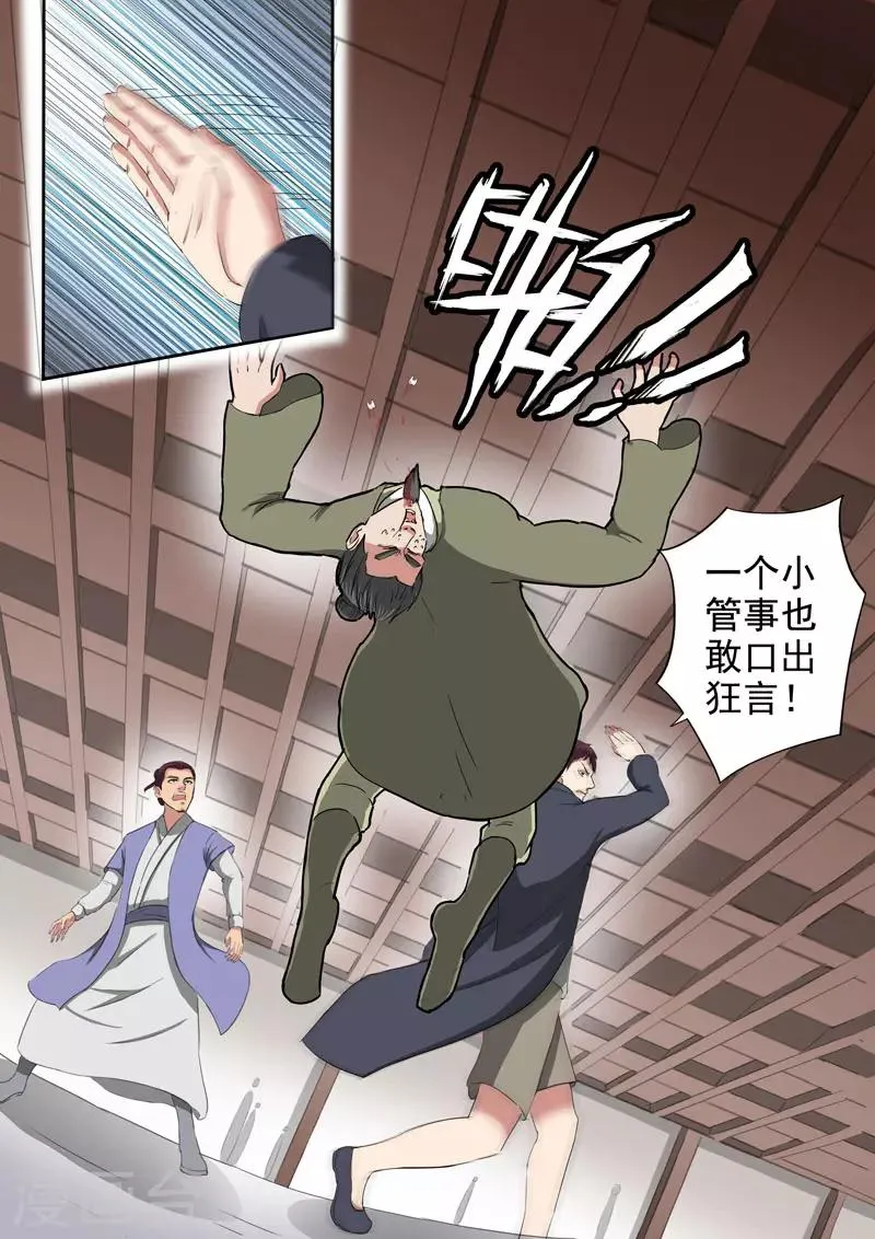 第378话 第8页