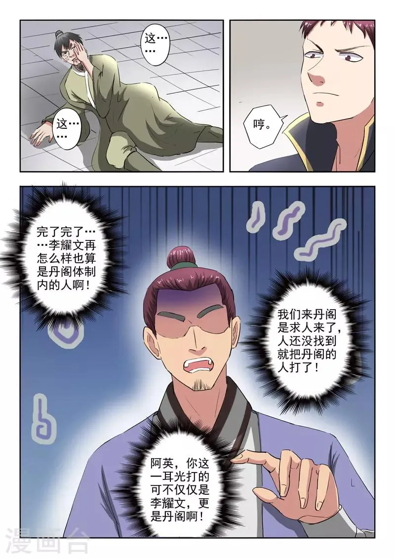 第378话 第9页