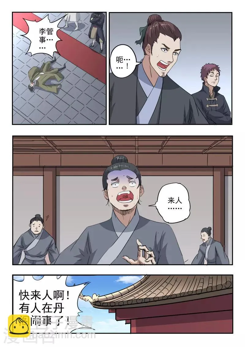 第379话 第3页