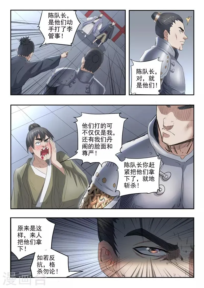 第379话 第5页