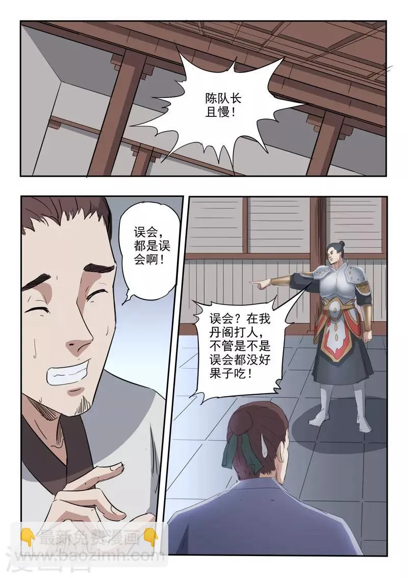 第379话 第6页