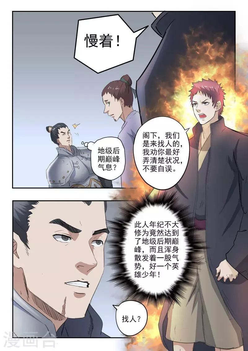 第379话 第7页