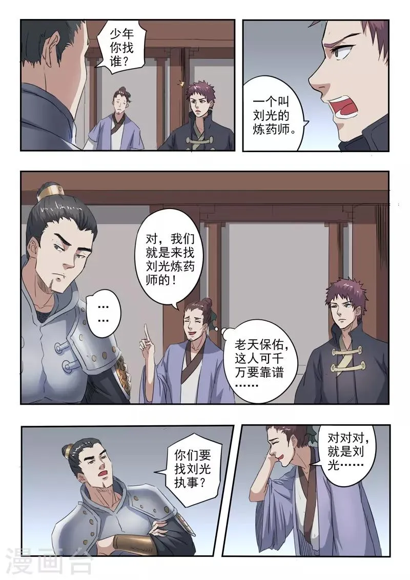 第379话 第8页