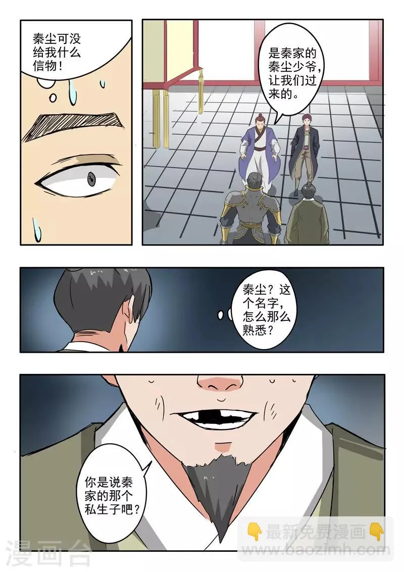 第380话 第2页