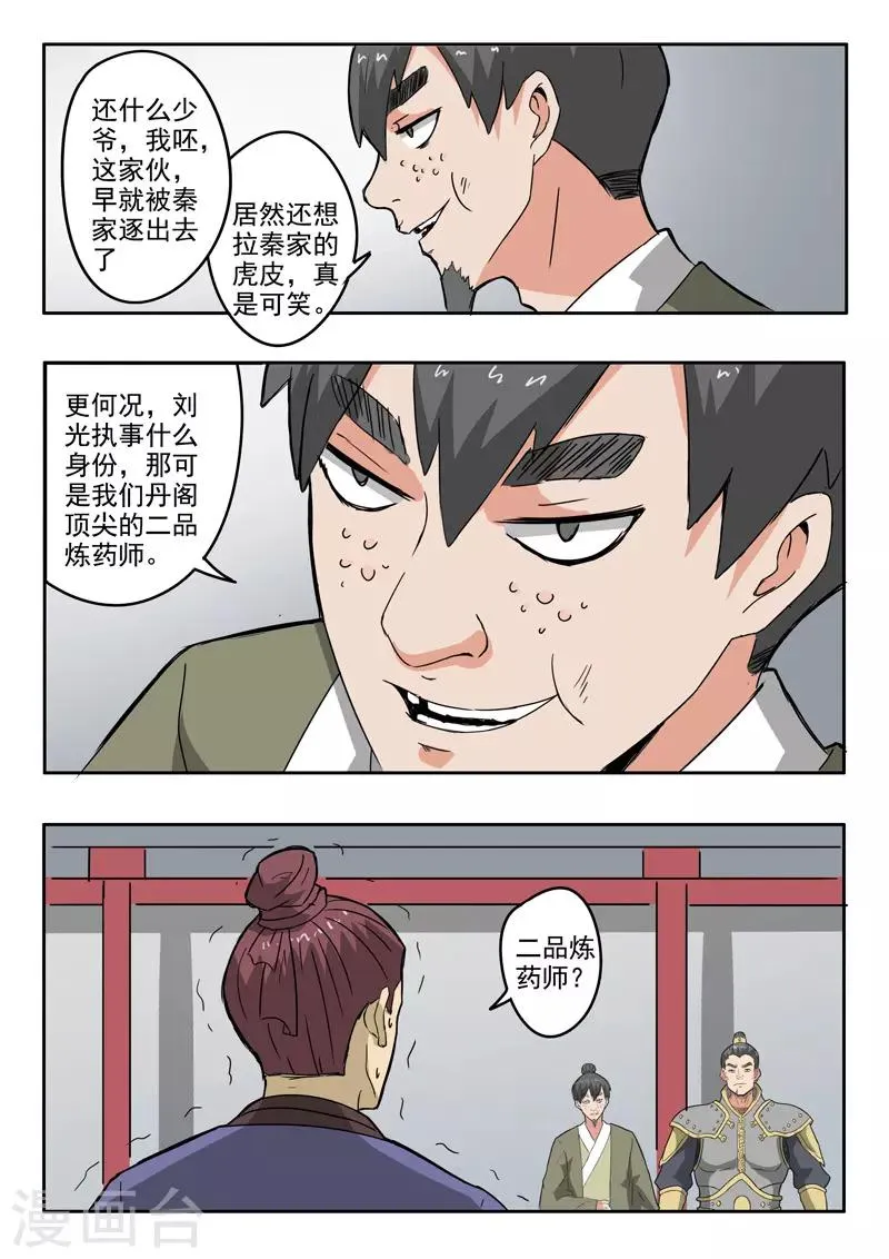 第380话 第3页