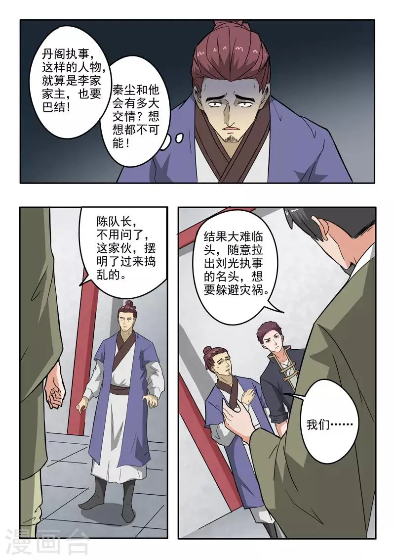第380话 第4页