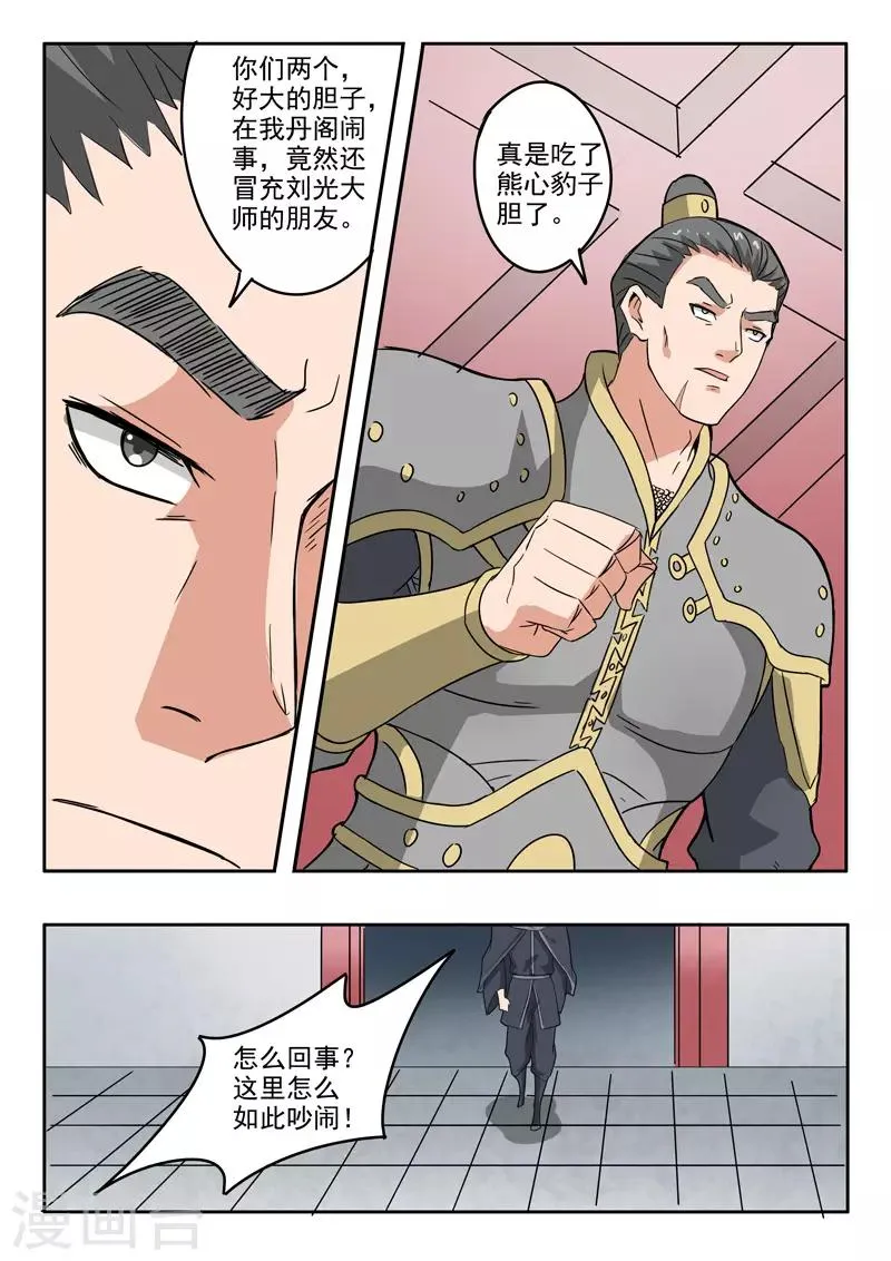 第380话 第5页