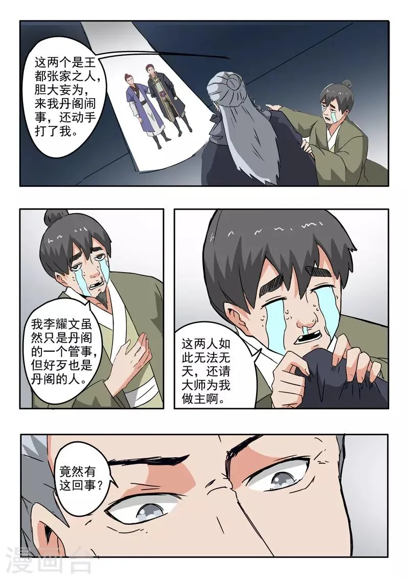 第380话 第7页