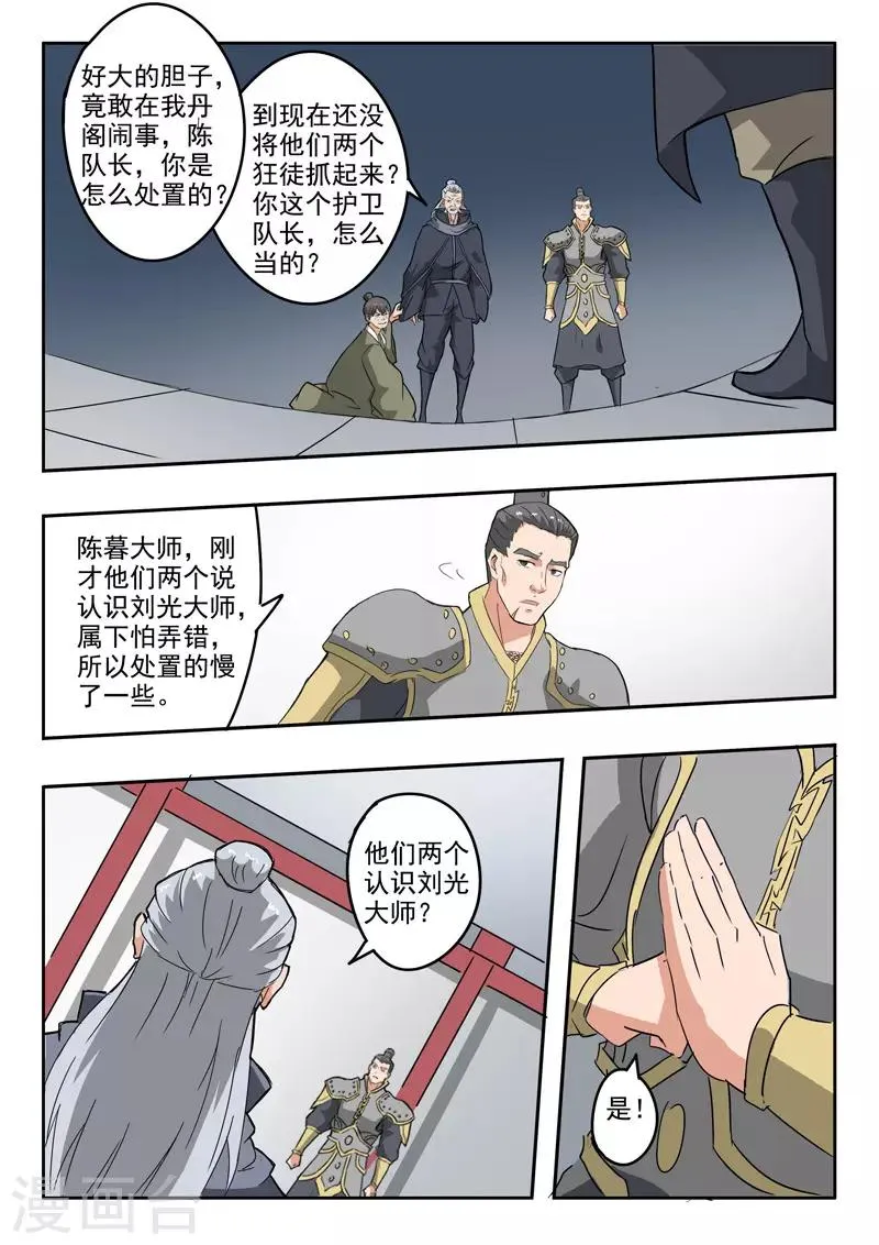 第380话 第8页