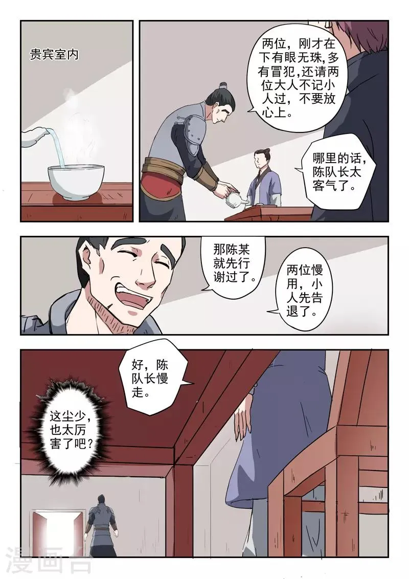 第381话 第8页