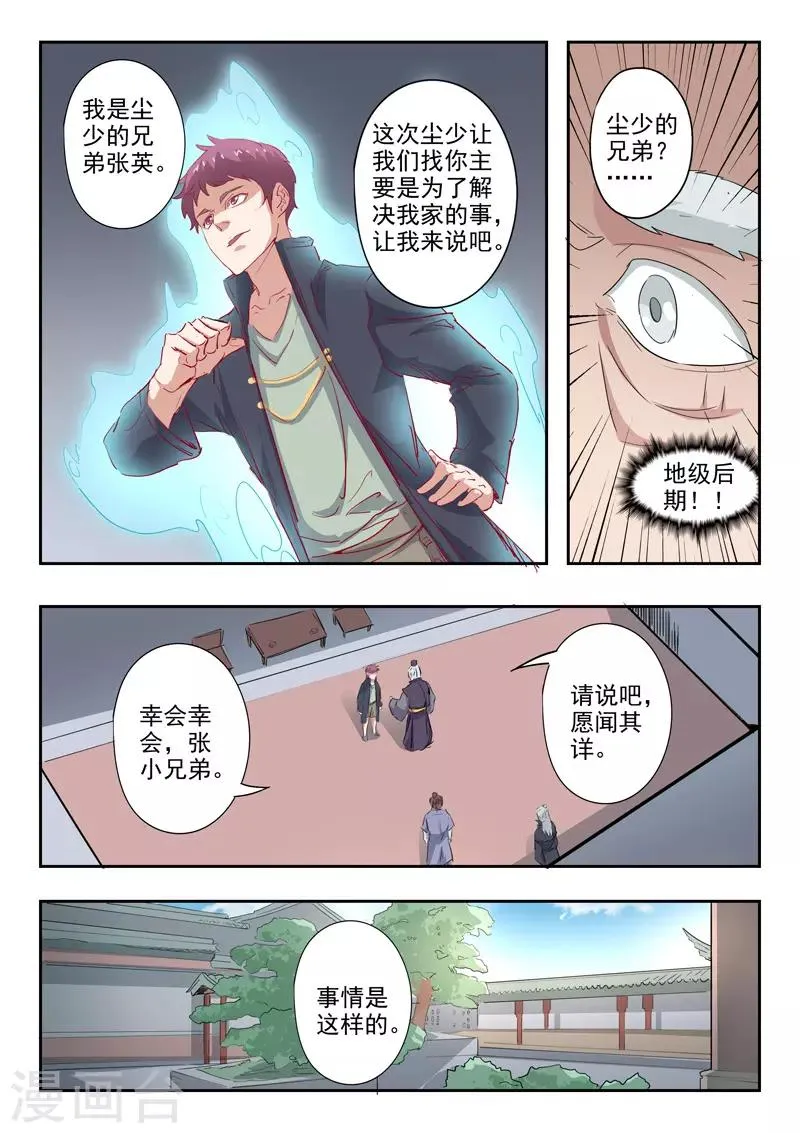 第382话 第5页