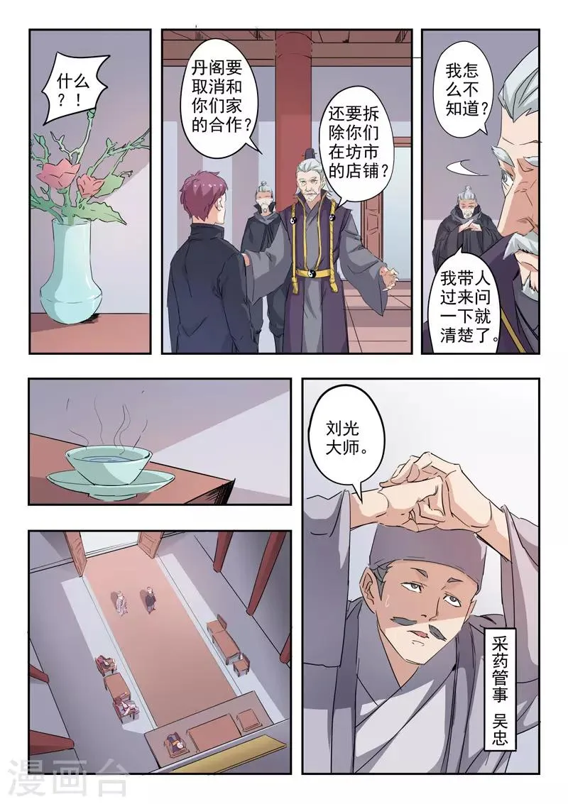 第382话 第6页