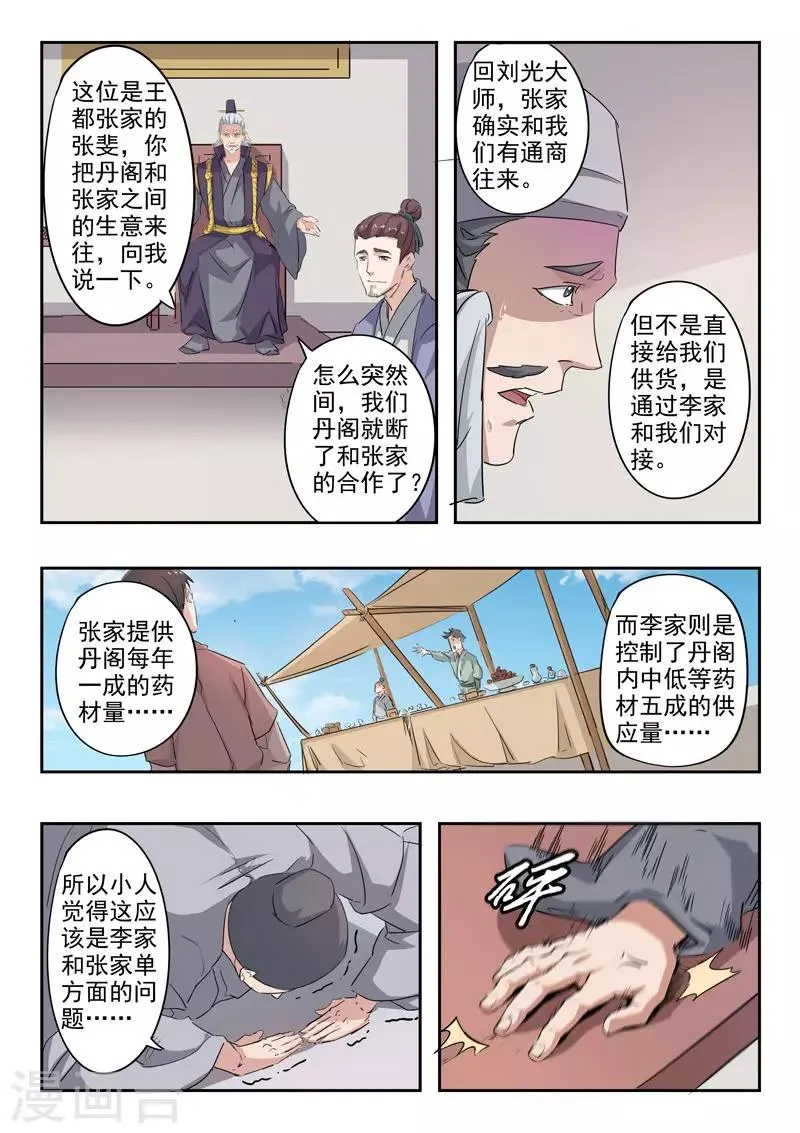 第382话 第7页