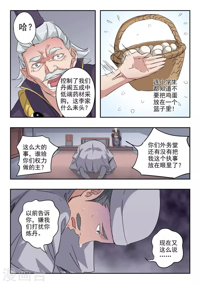 第382话 第8页