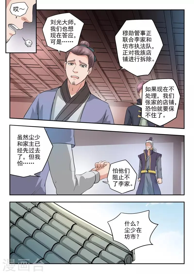 第383话 第3页