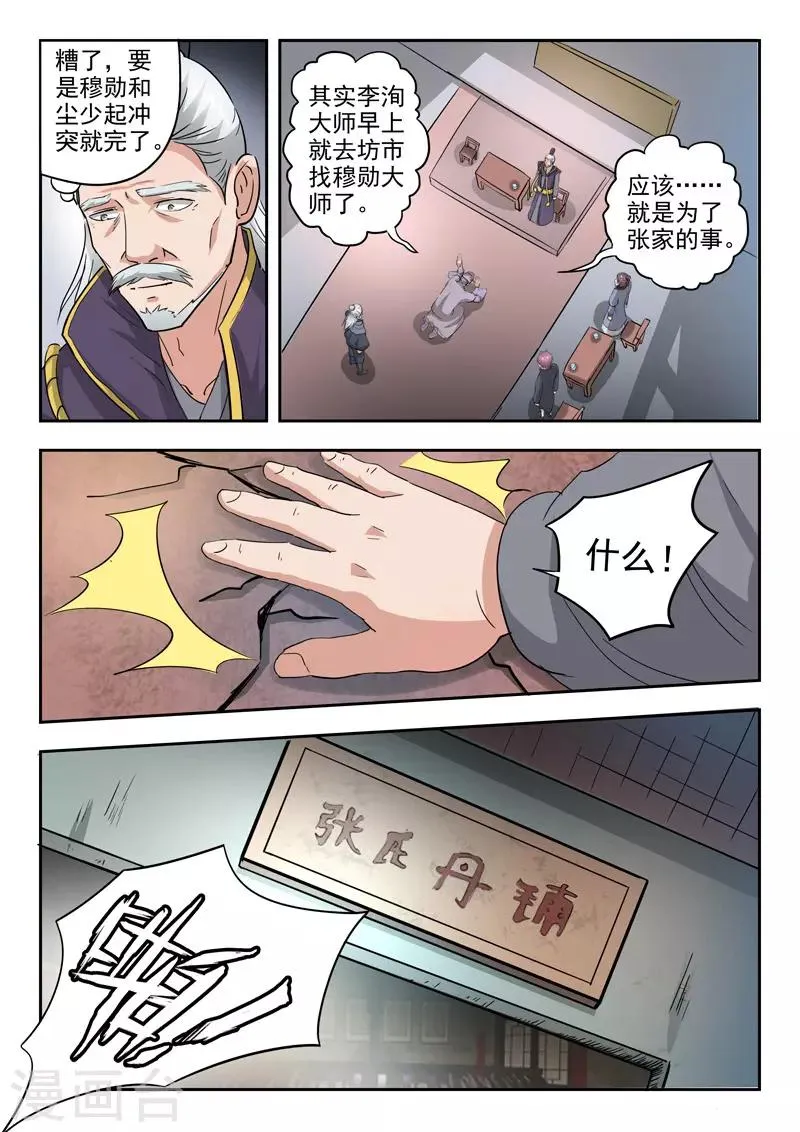 第383话 第4页