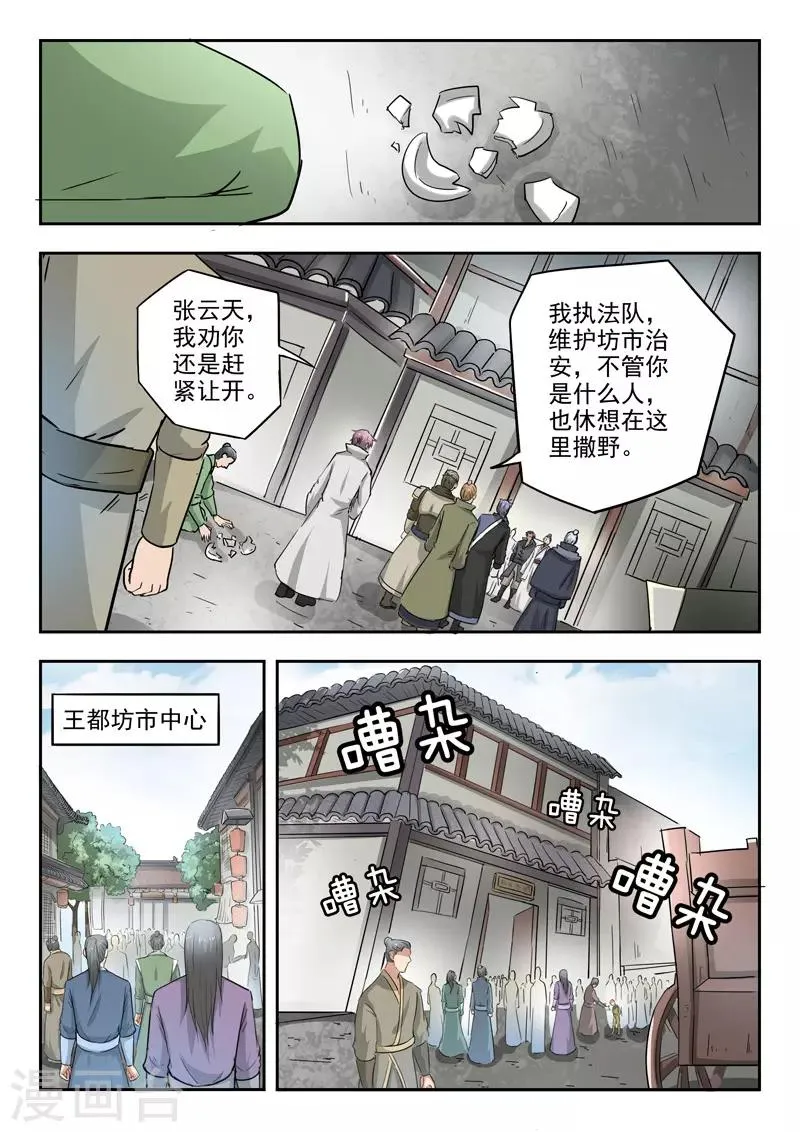 第383话 第5页