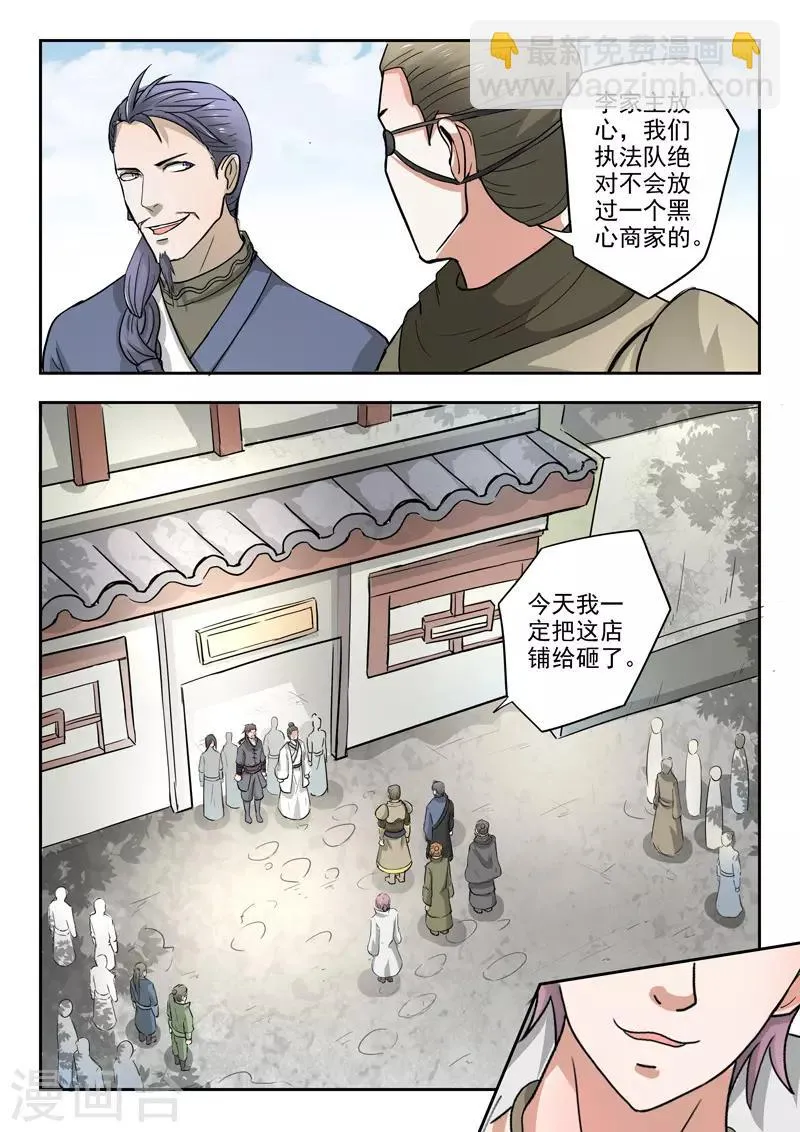 第383话 第7页