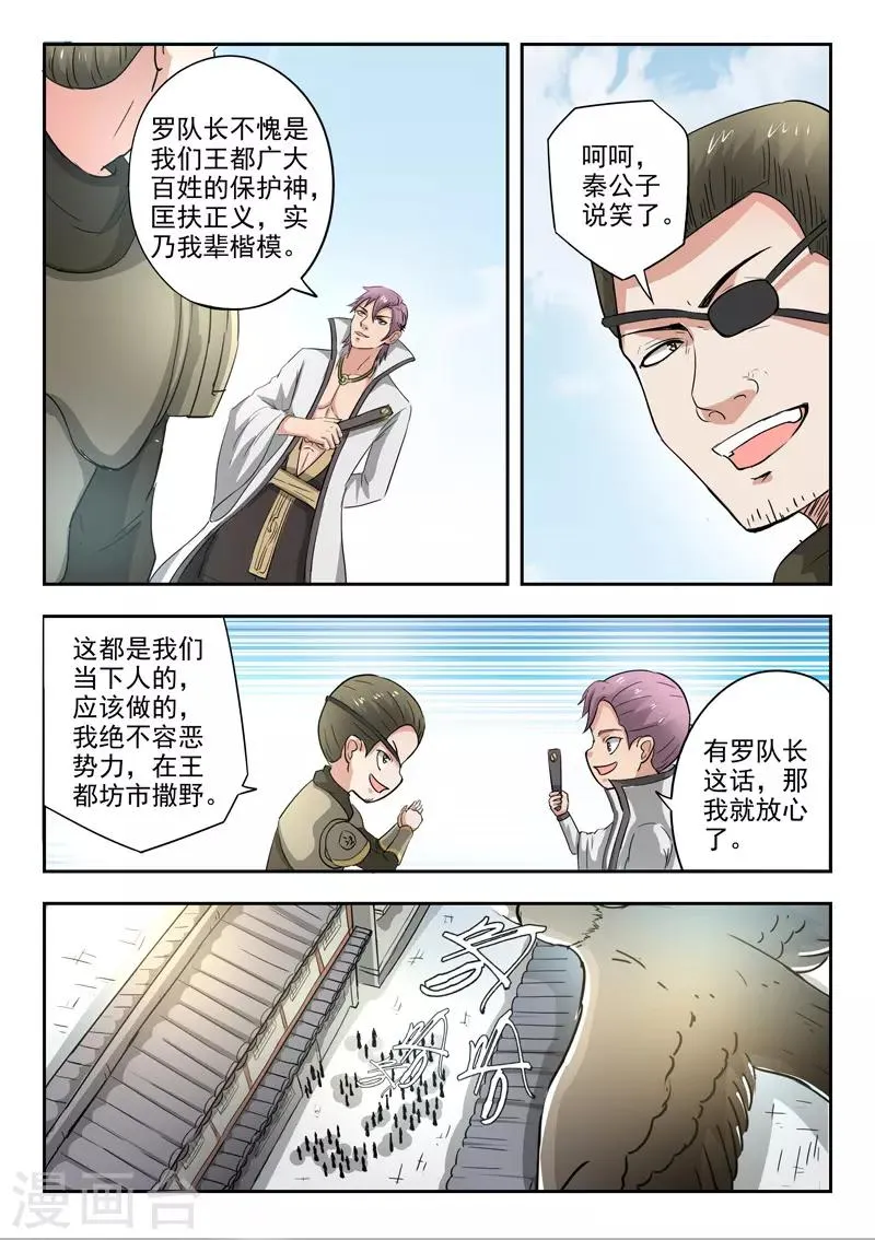 第383话 第8页