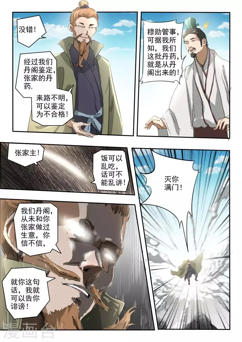 第384话 第5页