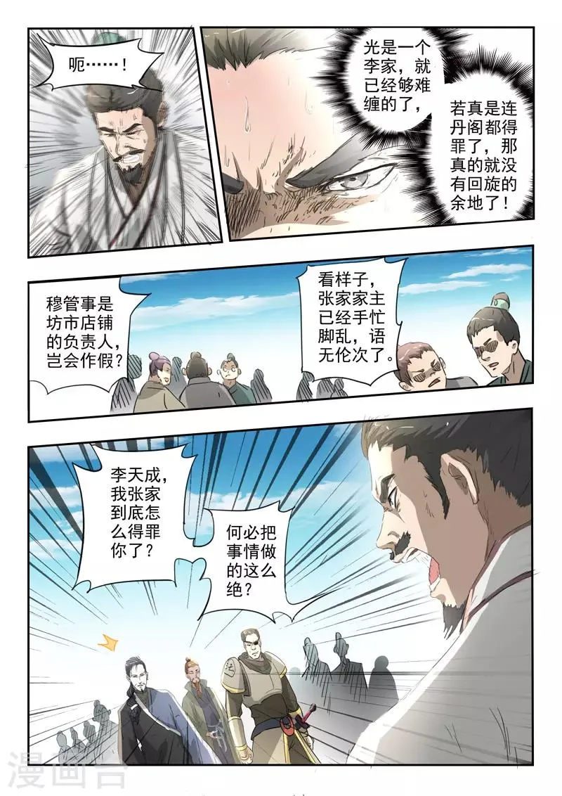 第384话 第6页