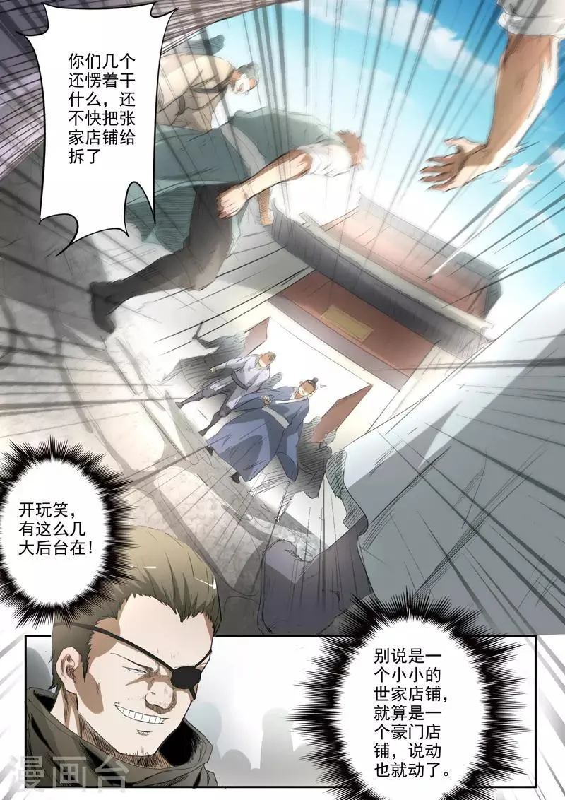 第384话 第8页
